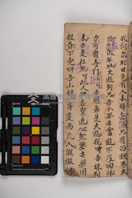 皮影戲劇本-《秦大遊》（清代本）藏品圖，第51張