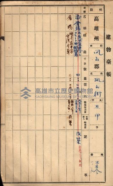 屠場建物臺帳（高雄州）藏品圖，第52張