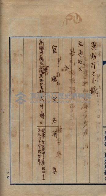 臺拓關係書類綴（高雄州土地整理組合）藏品圖，第52張