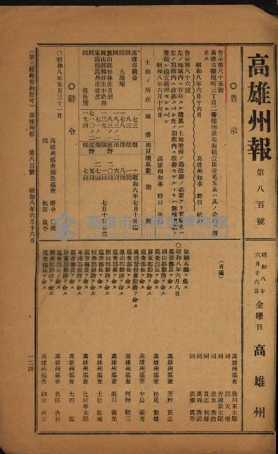 官民有地交換綴藏品圖，第53張