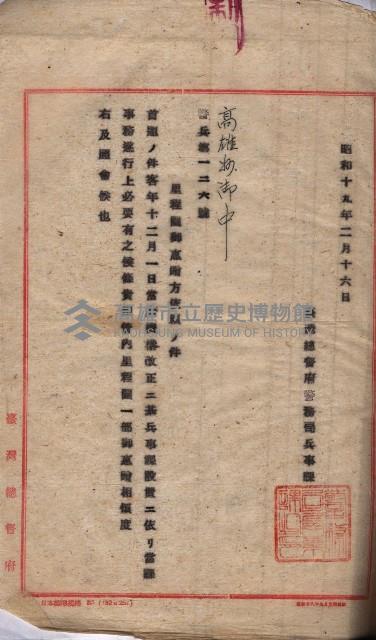 管內圖及里程圖配付（高雄州）藏品圖，第52張