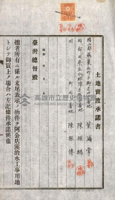 土地賣渡承諾書綴－完結
（阿公店溪治水工事用地－第一回買收）藏品圖，第52張