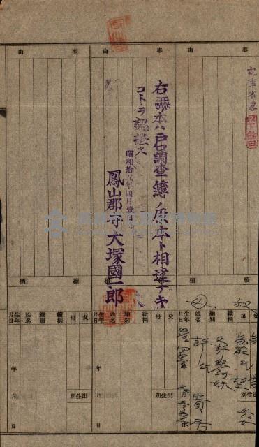 國有財產貸付許可綴（高雄州鳳山郡）藏品圖，第52張