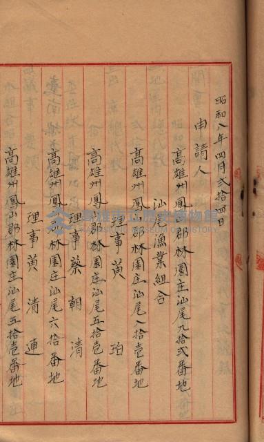 漁業組合登記申請書綴入帳藏品圖，第52張