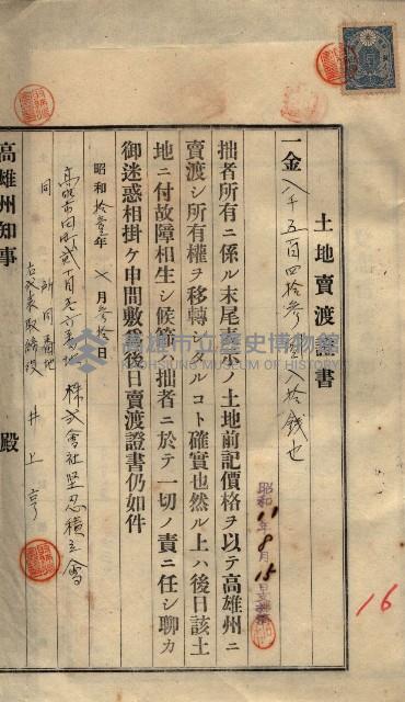 公共用地賣渡承諾書綴、賣渡證書（戲獅甲前鎮）藏品圖，第52張