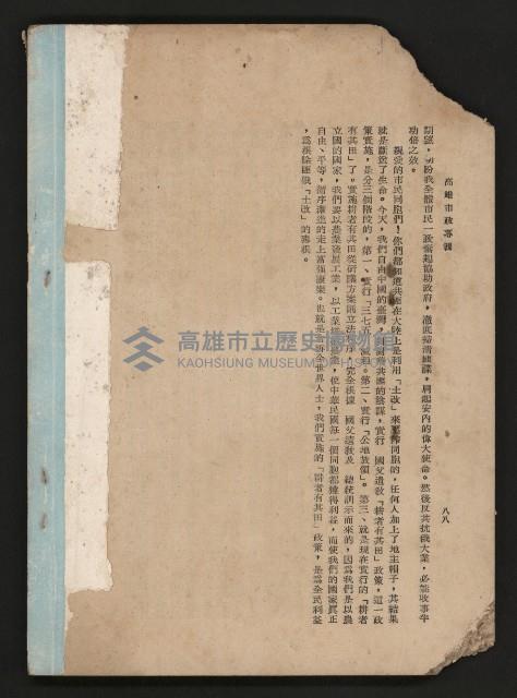 《高雄市政專輯》
（高雄市政叢書四）藏品圖，第51張
