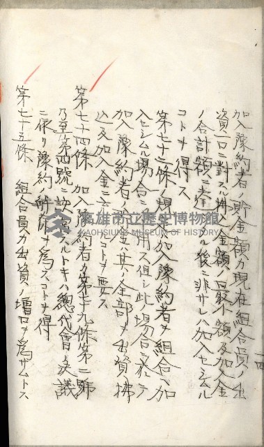 產業組合登記嘱託書類綴込帳藏品圖，第52張