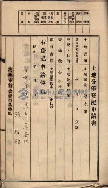 高臨營第一號ノ內三第（6）號
（竹子港、港口崙）藏品圖，第52張