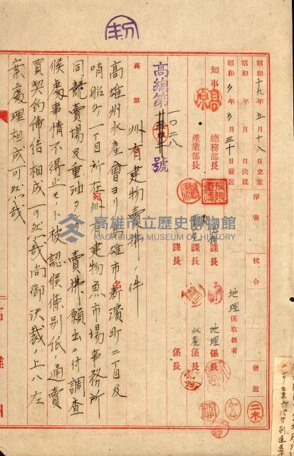 州所屬士地建物拂下綴（水產會）藏品圖，第52張