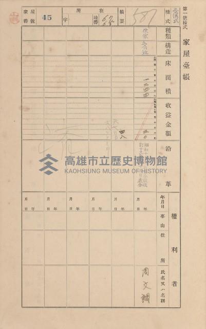 鳳山郡小港庄空地子家屋臺帳（一冊之內第一號）藏品圖，第52張