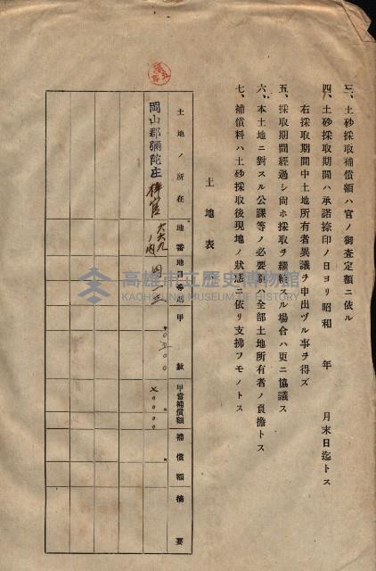 臨營第一六八號ノ內四○號土取場借地（梓官）藏品圖，第52張