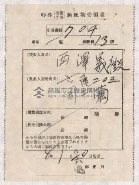 地水租領收書綴藏品圖，第52張
