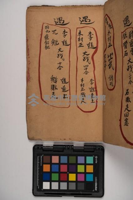 皮影戲劇本-《征交趾第四本》藏品圖，第51張