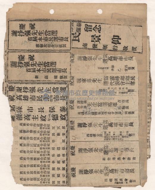 選舉相關剪報彙集藏品圖，第51張