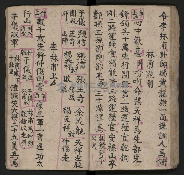 皮影戲劇本《唐明皇遊月宮 第四冊》藏品圖，第52張