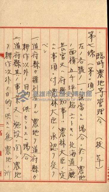 雜件綴
（其之他－十三之十一）藏品圖，第58張