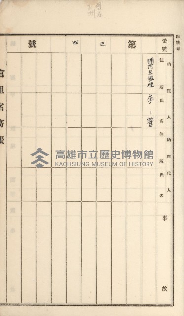 岡山街、楠梓庄官租名寄帳（十六冊之內第四號）藏品圖，第52張