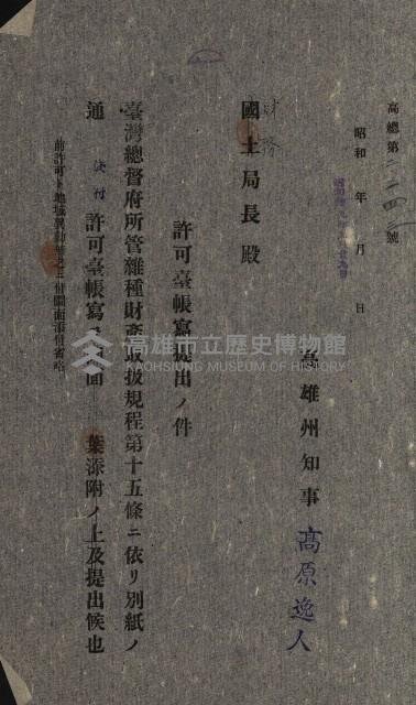 國有財產返地許可綴藏品圖，第52張