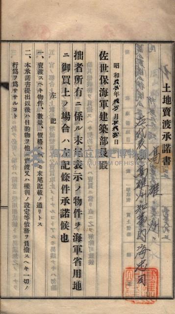 土地賣渡承諾書綴－海軍宿舍敷地關係
（地理系）藏品圖，第52張