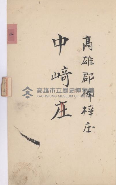 岡山街官租地臺帳（第六號）藏品圖，第52張