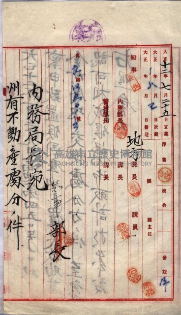 罹災救助基金所屬地交換書類
（高雄市高雄字哨船頭）藏品圖，第51張