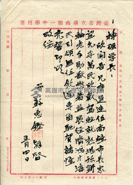 謝掙強連任第二屆高雄市長賀函藏品圖，第51張