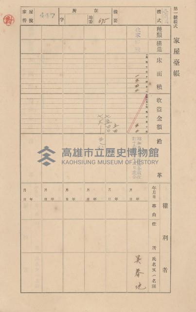 鳳山郡小港庄大林蒲家屋臺帳（三冊之內第三號）藏品圖，第52張
