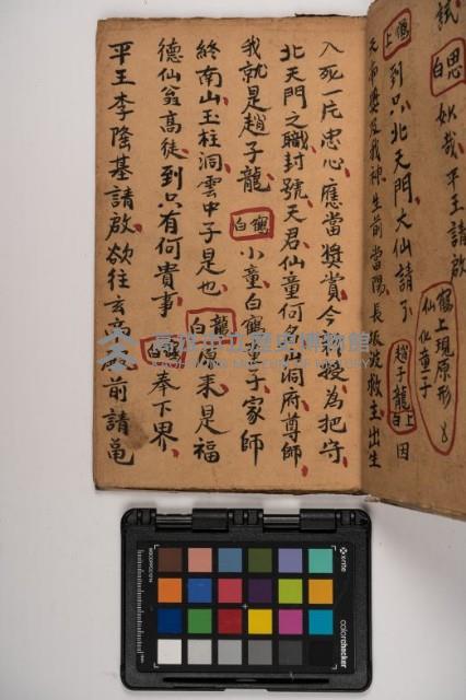 皮影戲劇本-《征交趾第五本》藏品圖，第51張