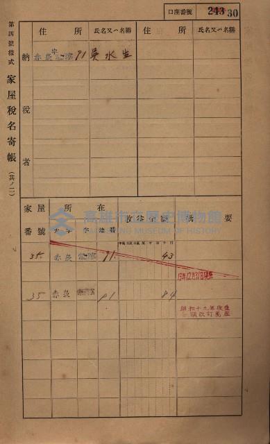 高雄州鳳山郡大寮庄赤崁家屋稅名寄帳
（三冊之內第一號）藏品圖，第52張