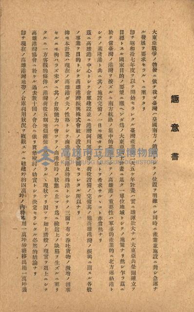 國有財產準貸付願
（高雄市港灣振興株式會社）藏品圖，第53張