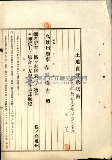 結核療養所用地買收綴藏品圖，第52張