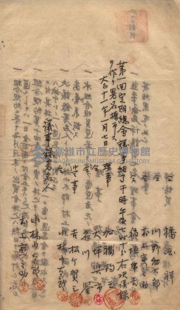 產業組合登記囑託書類綴入帳 
（申產第拾壱號）藏品圖，第52張