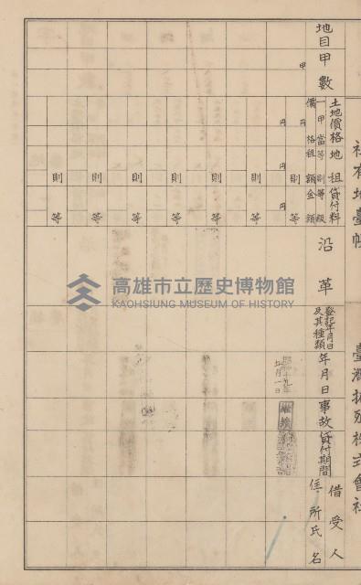 臺灣拓殖株式會社鳳山社有地臺帳（全一冊）藏品圖，第52張