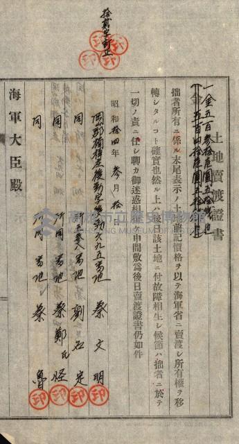 策源地第三回追加（左營海軍土地買收）藏品圖，第52張