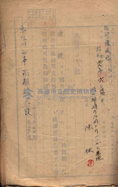 國有財產貸付許可綴（高雄州岡山郡）藏品圖，第52張