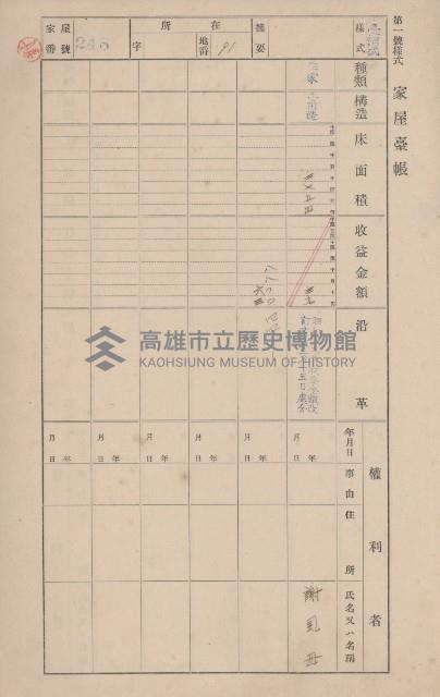 鳳山郡小港庄大坪頂家屋臺帳（二冊之內第二號）藏品圖，第52張