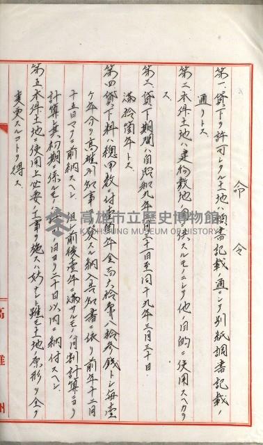 國有財產增減計算證明證憑書藏品圖，第51張