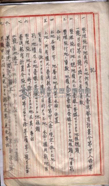 林德官土地區劃整理關係
（林德官、五塊厝關係－九之九）藏品圖，第56張