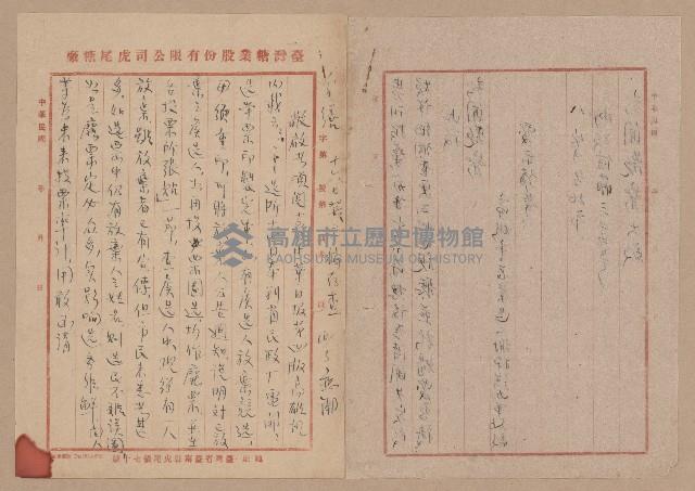 往來公文藏品圖，第51張