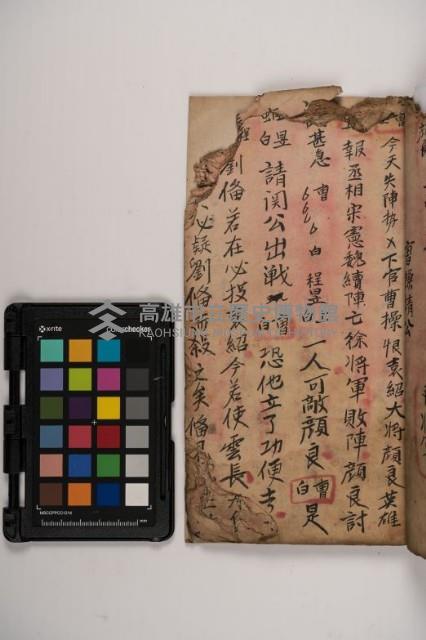 皮影戲劇本-《三國演義》藏品圖，第51張