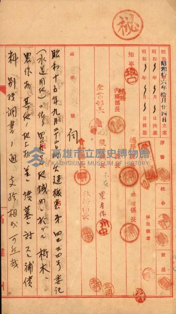 海軍用地水道敷地買收綴藏品圖，第53張