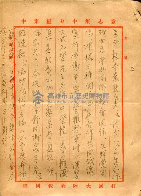 第二屆高雄市長選舉資料集藏品圖，第52張