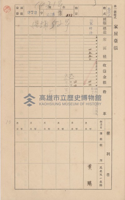 鳳山郡林園庄港子埔家屋臺帳（三冊之內第二號）藏品圖，第52張