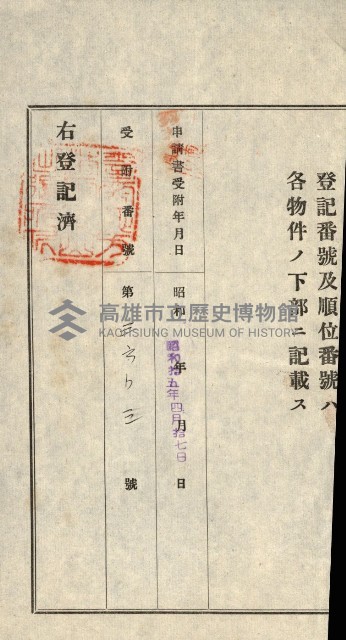 登記關係雜件綴－抵當權拋棄証書並其他
（買收關係－卅八之八）藏品圖，第52張