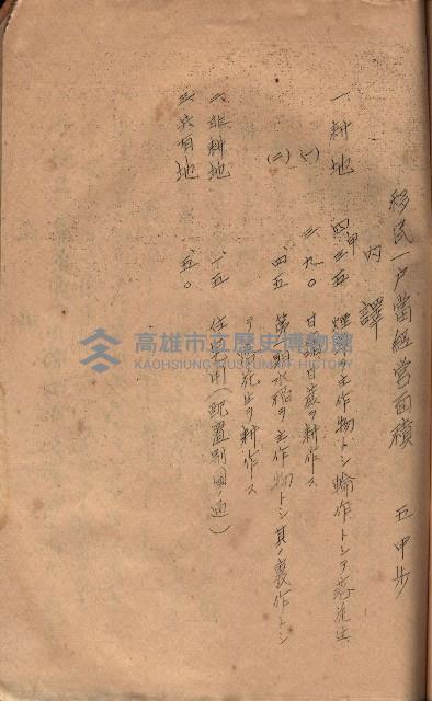 菸草耕作移民獎勵助成綱要藏品圖，第52張