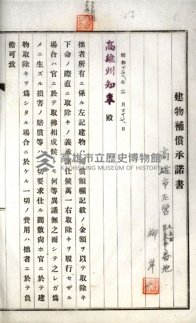 土地買收綴
（內惟、前峯尾、埤子頭、左營）藏品圖，第52張