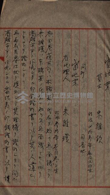 祭祀公業朱大經－買收登記關係書類
（買收關係－卅八之十九）藏品圖，第52張