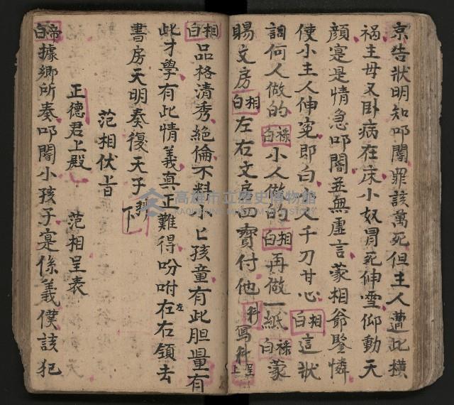 皮影戲劇本-《三門街狀元府 第一本》藏品圖，第52張