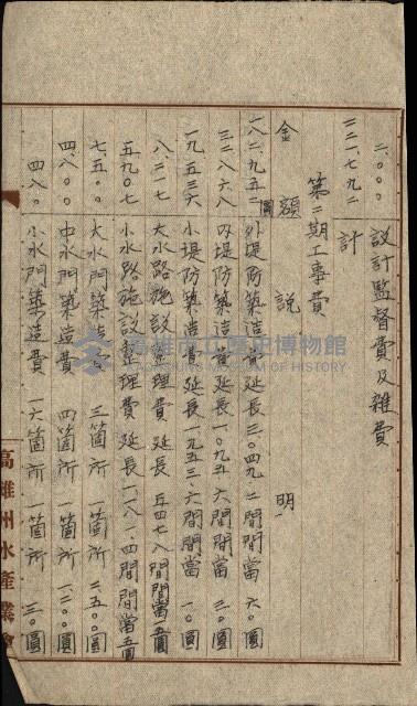 國有財產準貸付願
（高雄州水產業會）藏品圖，第52張