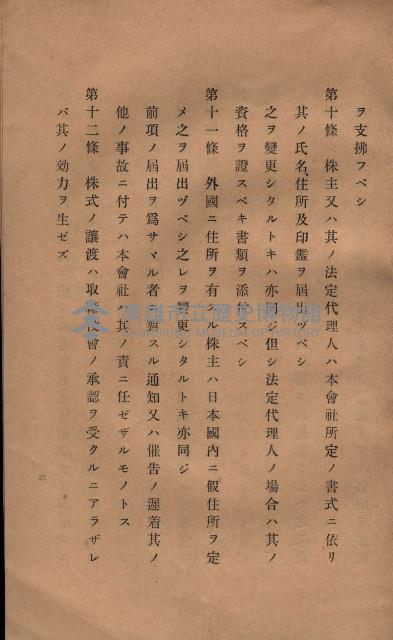 貸渡（旗山郡－被許可人星規那產業株式會社）藏品圖，第52張